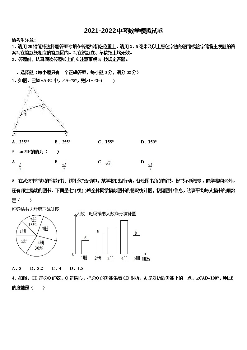 2022年北京市中考数学对点突破模拟试卷含解析第1页