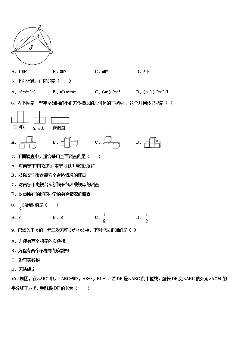 2022年北京市中考数学对点突破模拟试卷含解析第2页