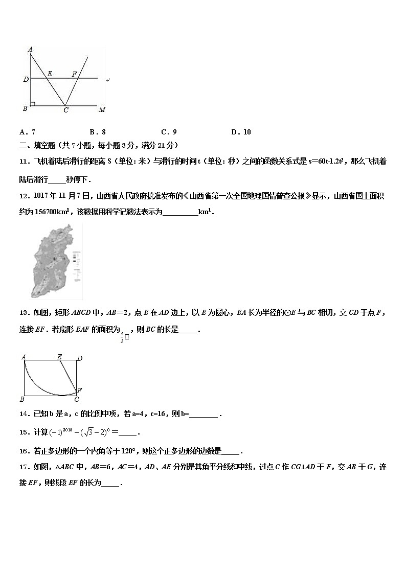 2022年北京市中考数学对点突破模拟试卷含解析第3页