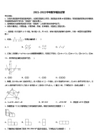 2022年甘肃省平凉市崇信县十校联考最后数学试题含解析