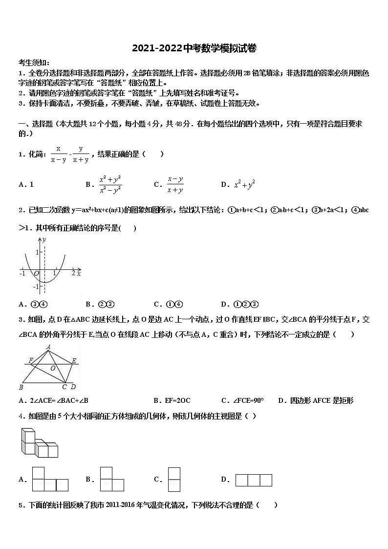 2022年甘肃省平凉市崇信县十校联考最后数学试题含解析01