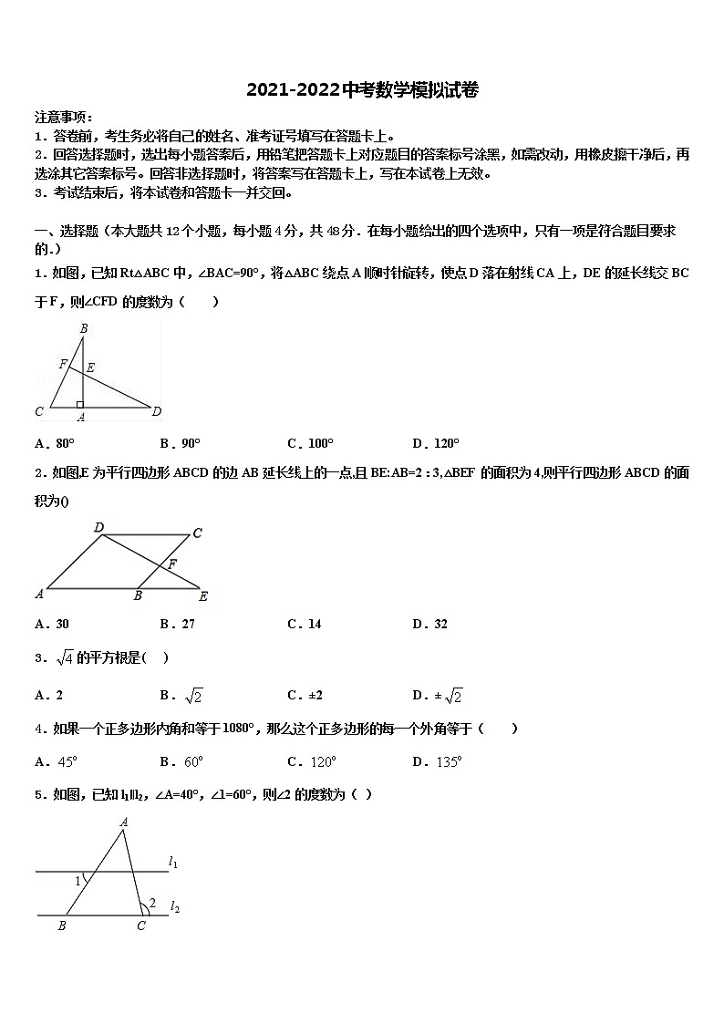 2022年成都武侯区重点名校中考数学最后一模试卷含解析01