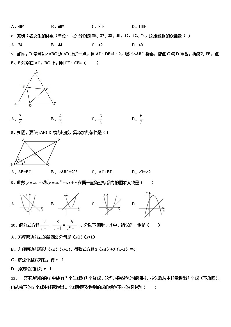 2022年成都武侯区重点名校中考数学最后一模试卷含解析02