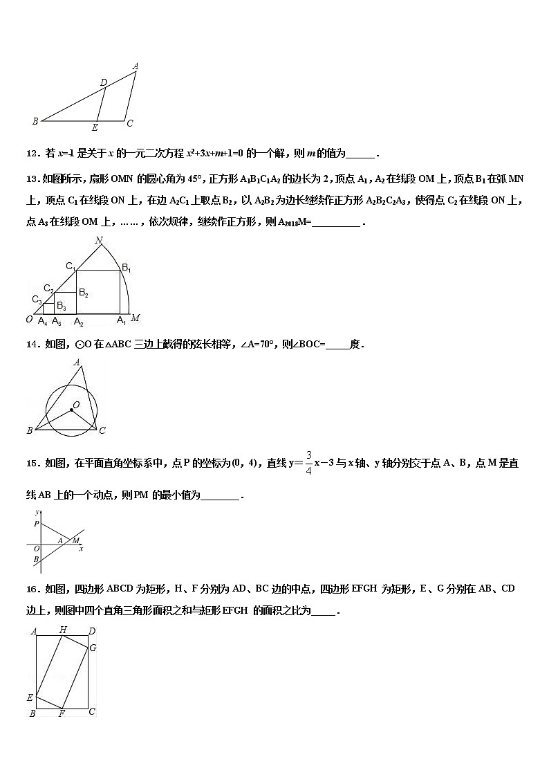 2022年福建省福州市十中学中考联考数学试题含解析第3页