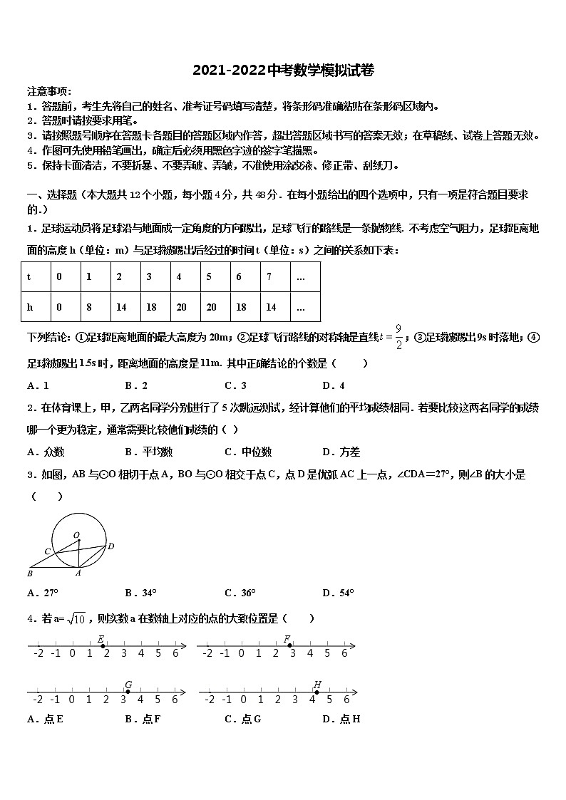 2022年广东省潮州潮安区五校联考中考冲刺卷数学试题含解析01