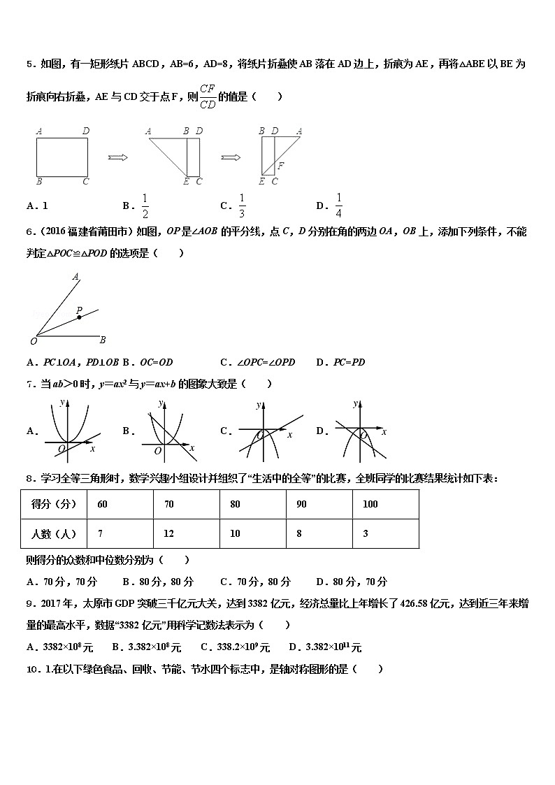 2022年广东省潮州潮安区五校联考中考冲刺卷数学试题含解析02