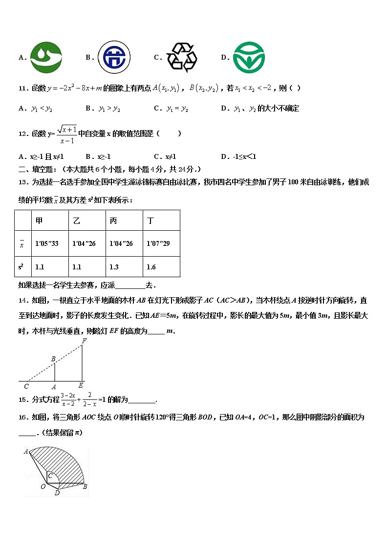 2022年广东省潮州潮安区五校联考中考冲刺卷数学试题含解析03