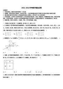 2022年福建省南安市柳城义务教育小片区中考数学考试模拟冲刺卷含解析