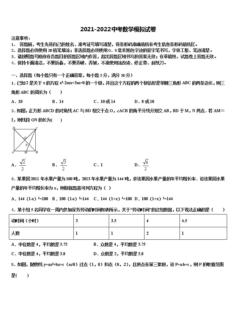 2022年安徽省庐江县联考中考数学全真模拟试题含解析01