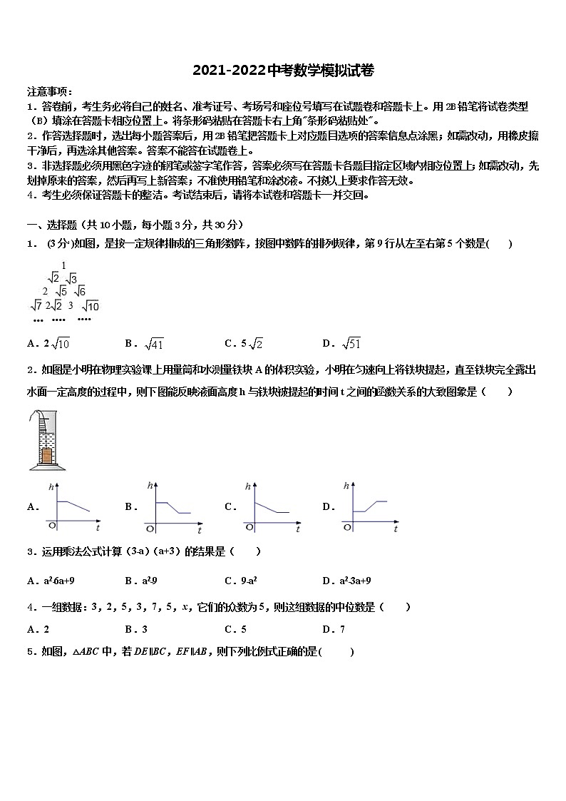 2022年福建省三明市梅列区中考数学模拟预测试卷含解析01
