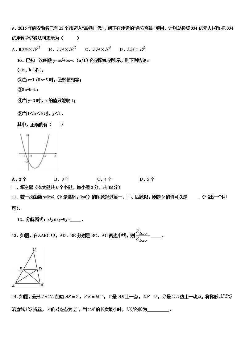 2022年福建省三明市梅列区中考数学模拟预测试卷含解析03