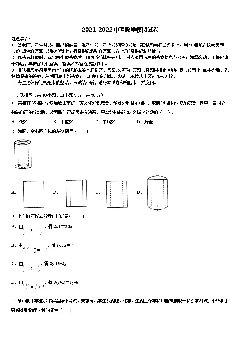 2022年安师大附中重点名校中考数学四模试卷含解析01