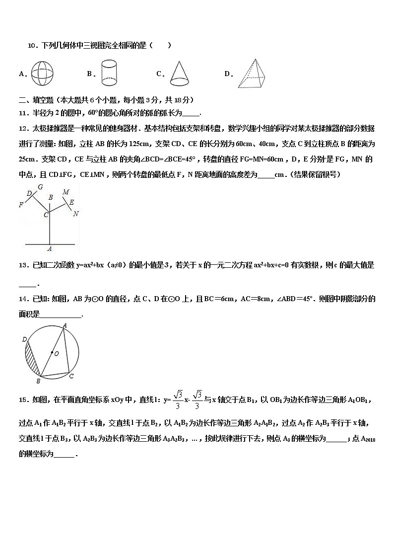 2022年安师大附中重点名校中考数学四模试卷含解析03