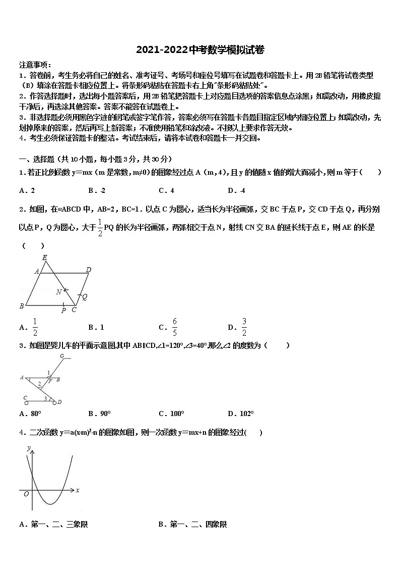 2022年北大附中中考数学适应性模拟试题含解析第1页