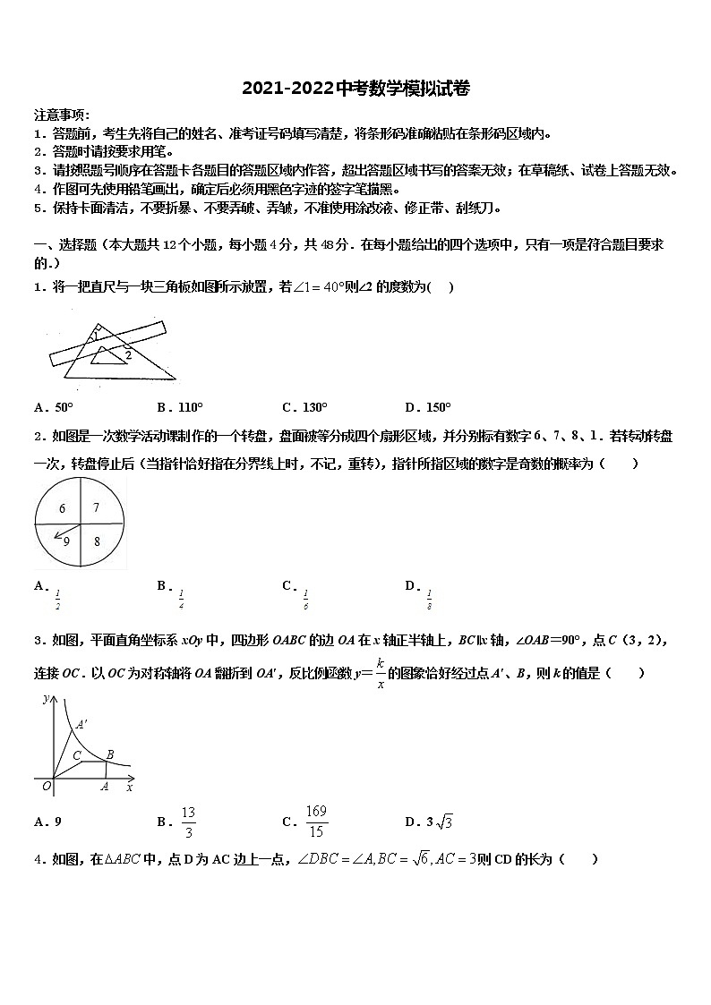 2022年福建省宁德市重点名校中考数学模拟精编试卷含解析01