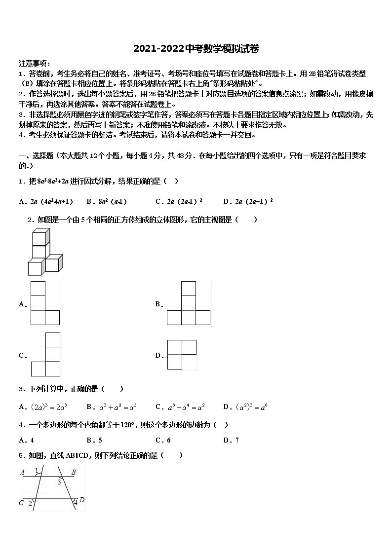 2022年北京市人大附中朝阳校中考数学最后冲刺模拟试卷含解析01