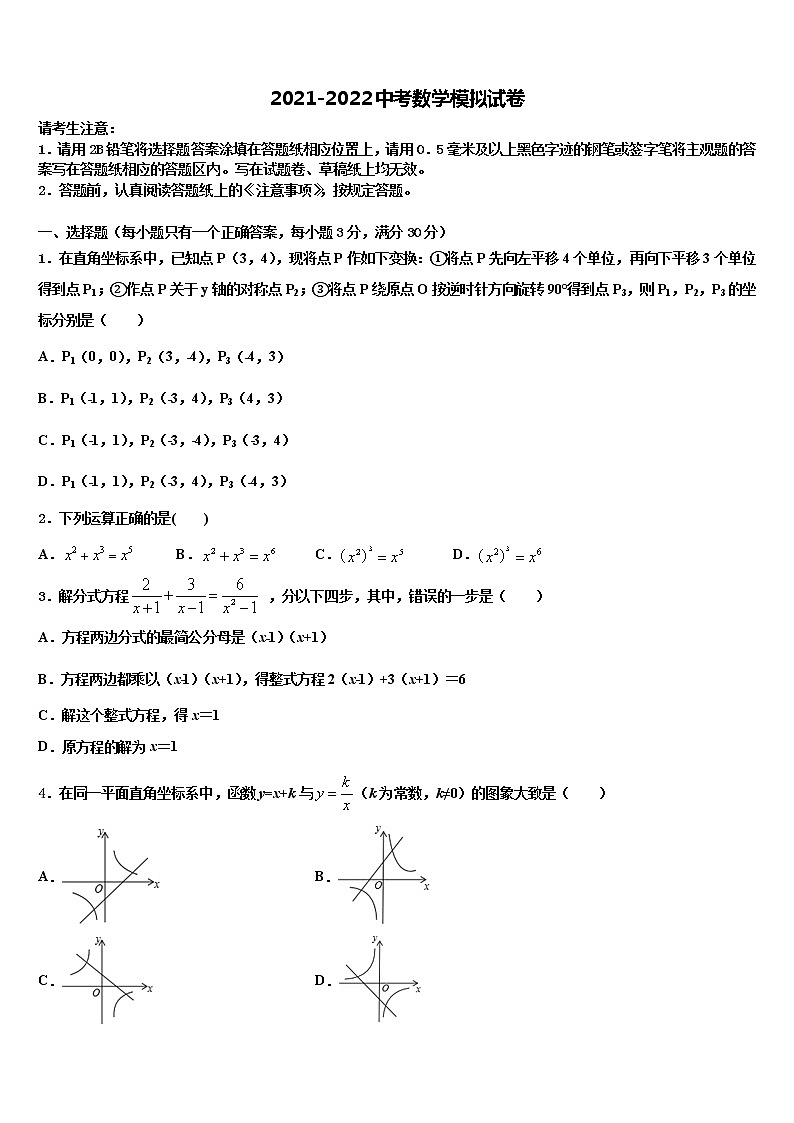 2022年北京市延庆县名校中考押题数学预测卷含解析第1页