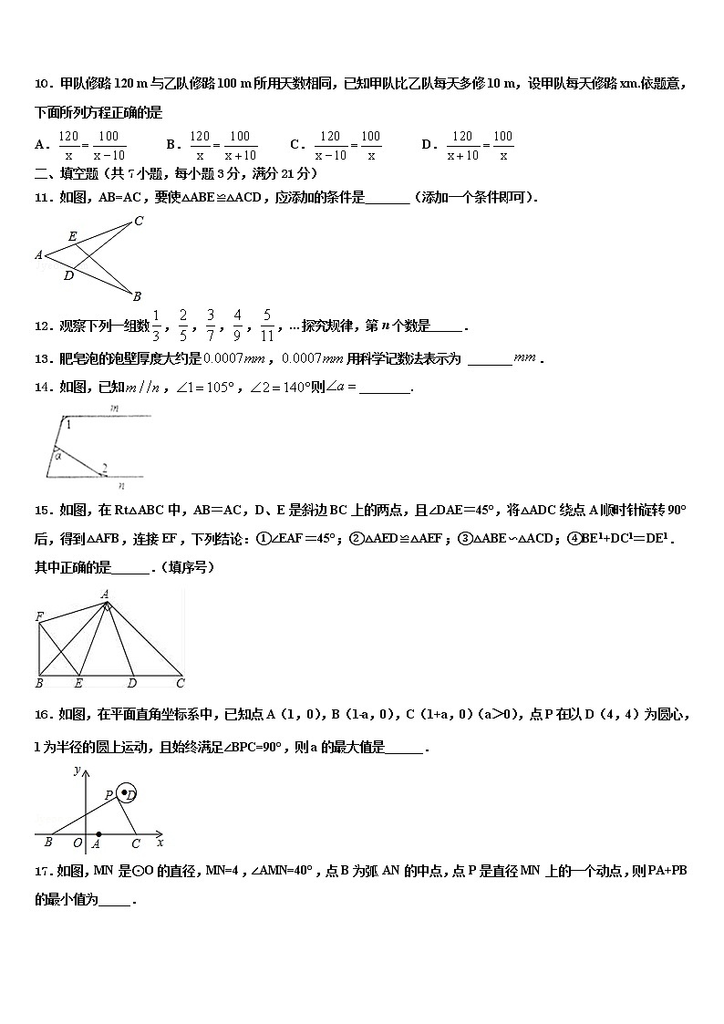 2022年北京市延庆县名校中考押题数学预测卷含解析第3页