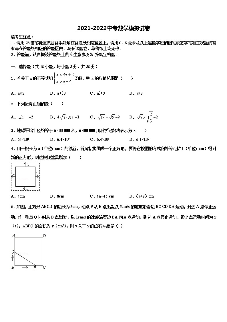 2022年安徽省马鞍山市雨山建中学中考数学模拟预测题含解析01