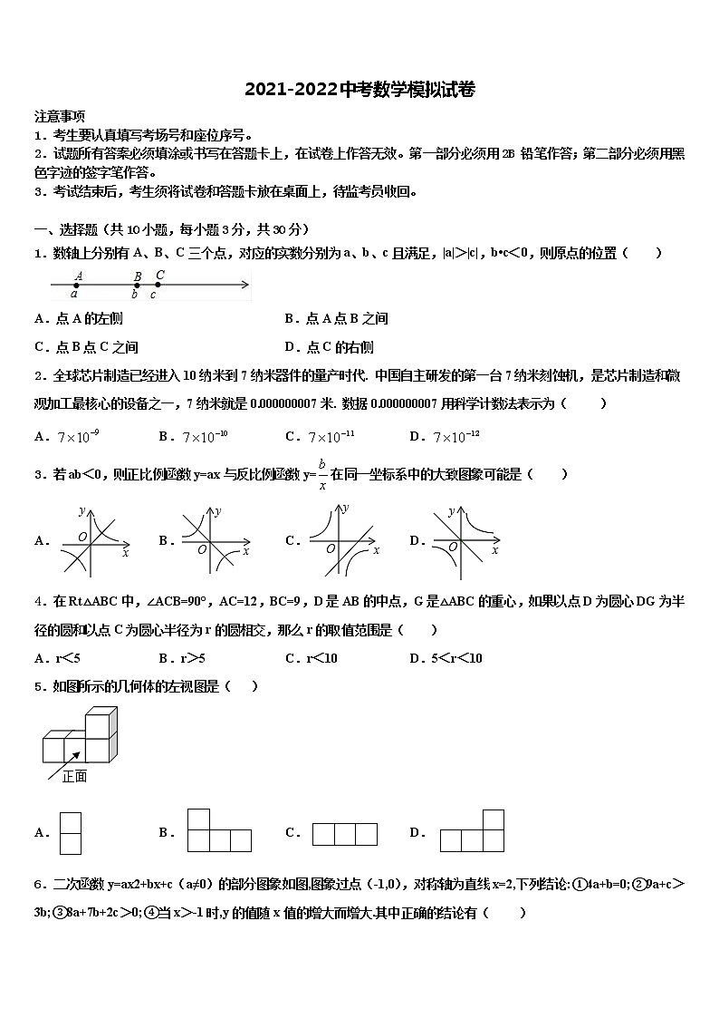 2022年福建省宁德中考适应性考试数学试题含解析01