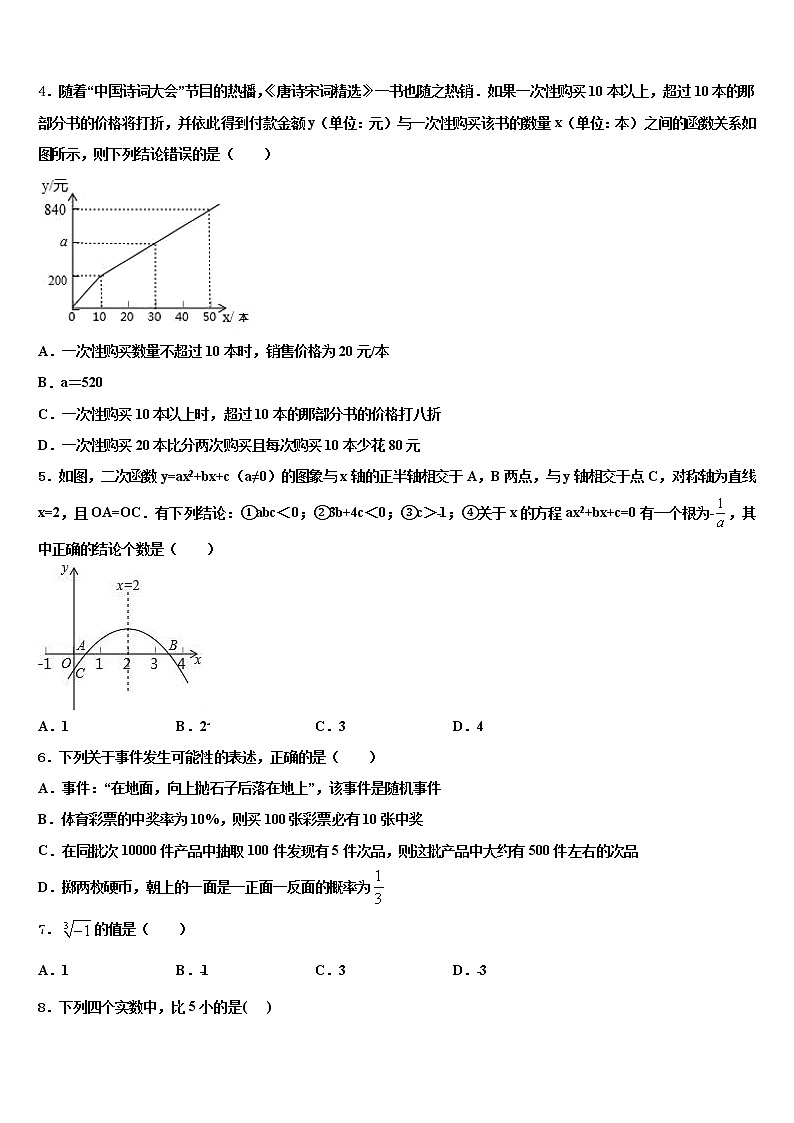 2022年福建省龙岩市永定区、连城县重点名校中考考前最后一卷数学试卷含解析第2页