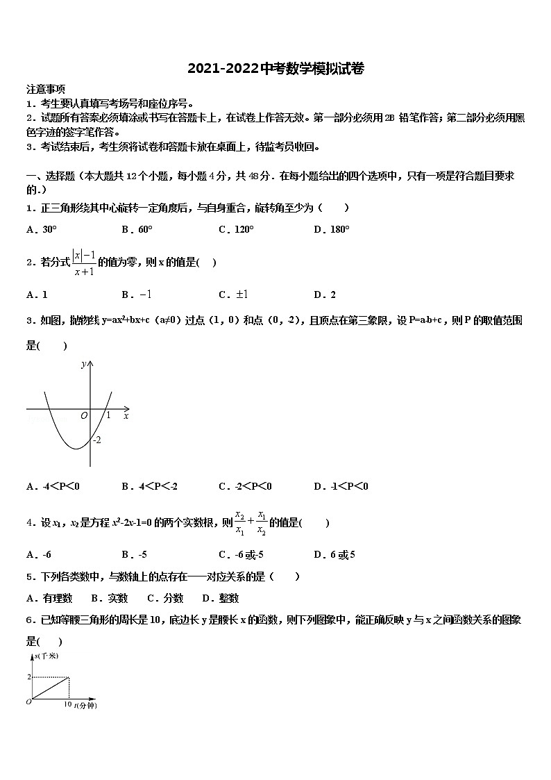 2022年安徽省六安市重点中学中考数学模拟预测题含解析01