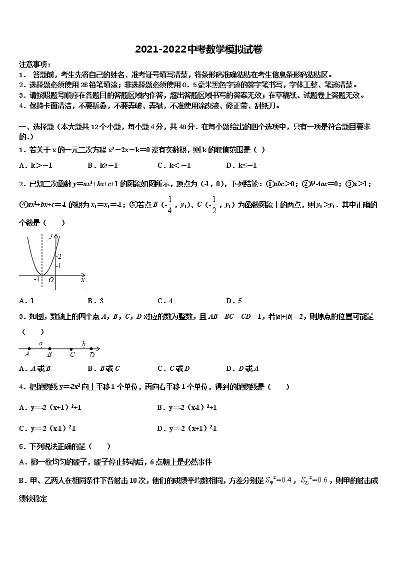 2022年北京首师大附中中考数学四模试卷含解析第1页