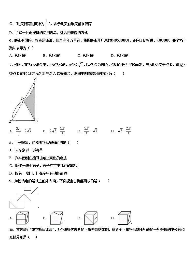 2022年北京首师大附中中考数学四模试卷含解析第2页