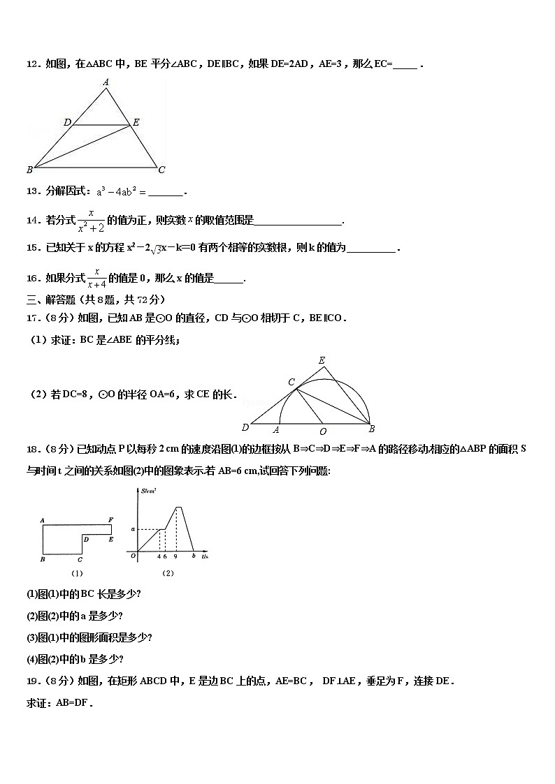 2022年福建省泉州市第八中学中考试题猜想数学试卷含解析第3页