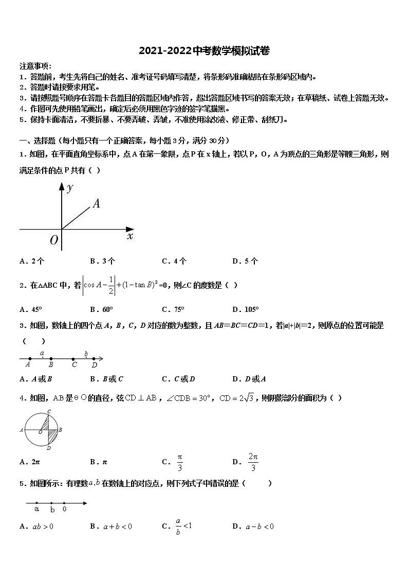 2022年广东省佛山市禅城区重点中学中考三模数学试题含解析第1页