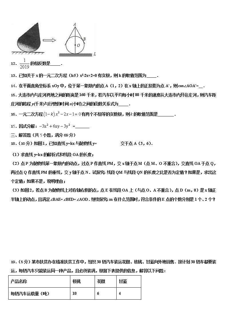 2022年广东省佛山市禅城区重点中学中考三模数学试题含解析第3页