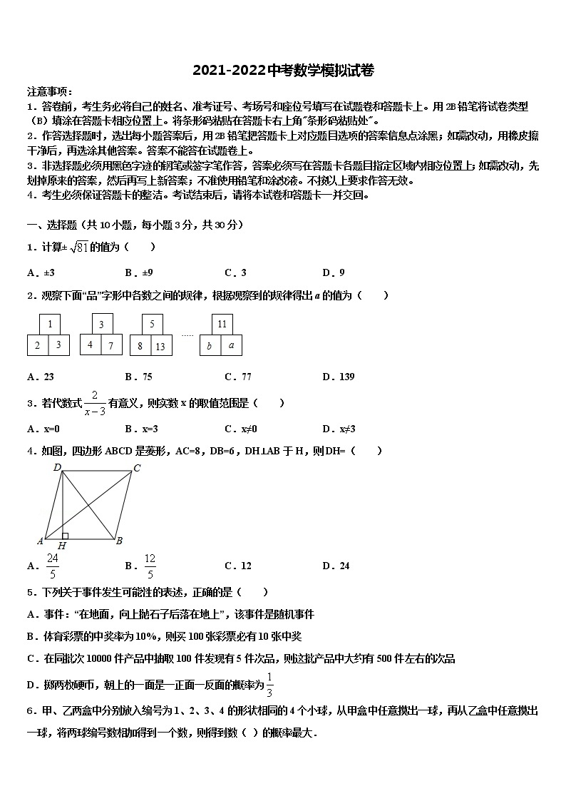 2022年广西河池市南丹县中考联考数学试卷含解析01