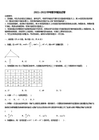 2022年广东省汕头市潮阳区铜盂镇中考数学猜题卷含解析