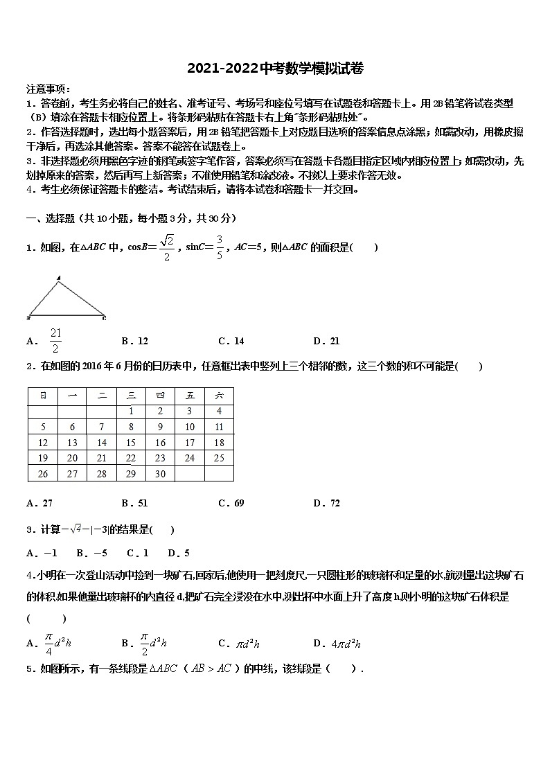 2022年广东省汕头市潮阳区铜盂镇中考数学猜题卷含解析01