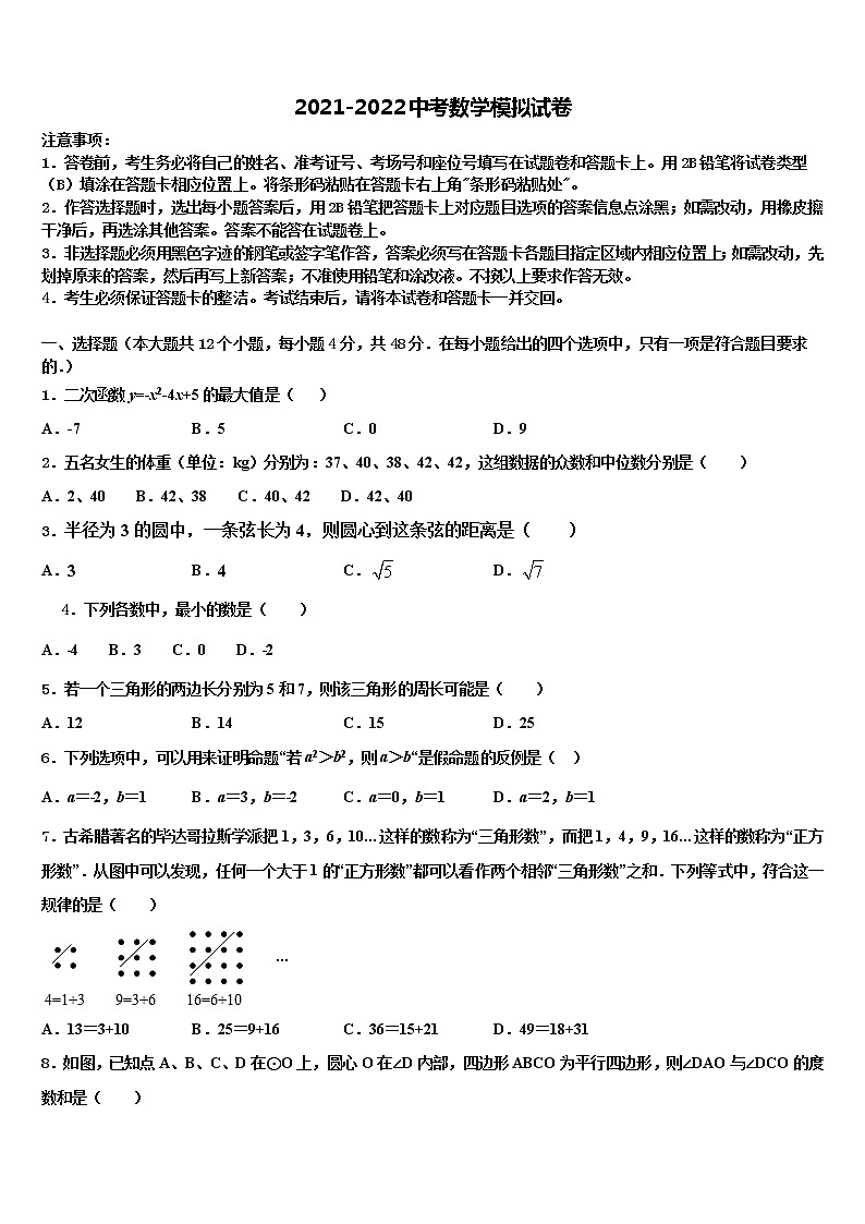 2022年广西壮族自治区来宾市重点名校毕业升学考试模拟卷数学卷含解析第1页