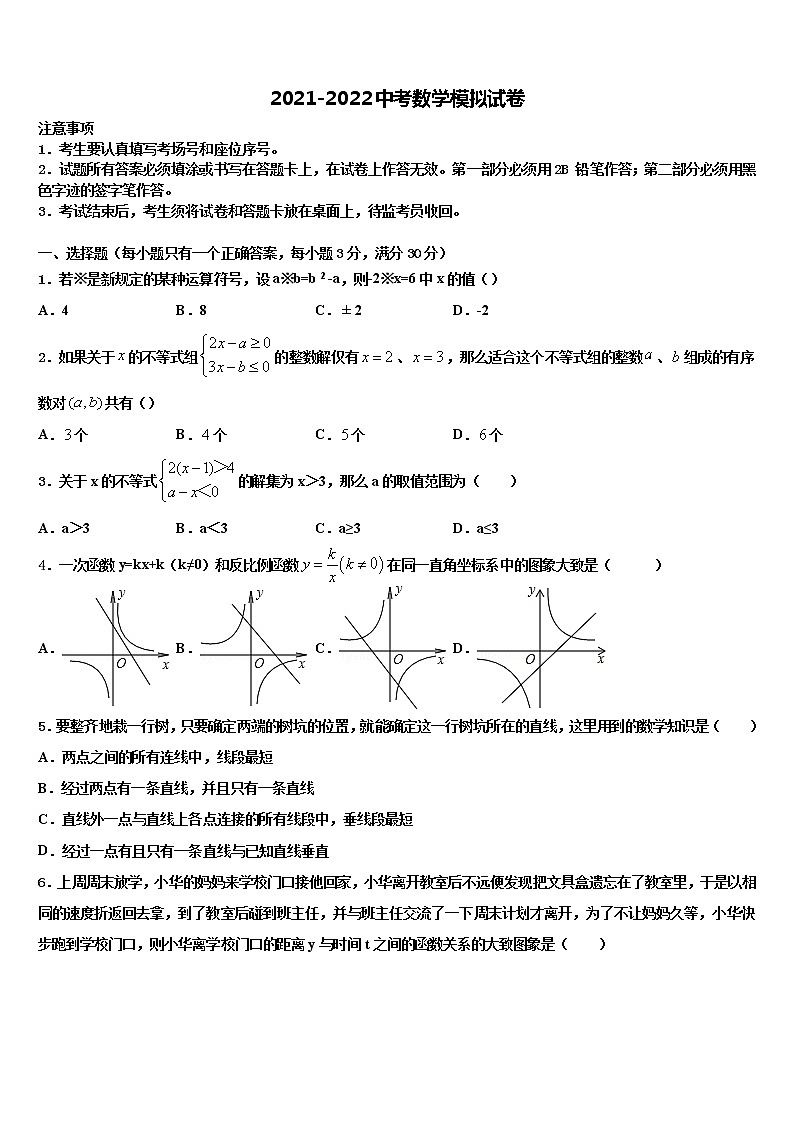 2022年广东省陆丰市民声校中考数学模拟预测题含解析01