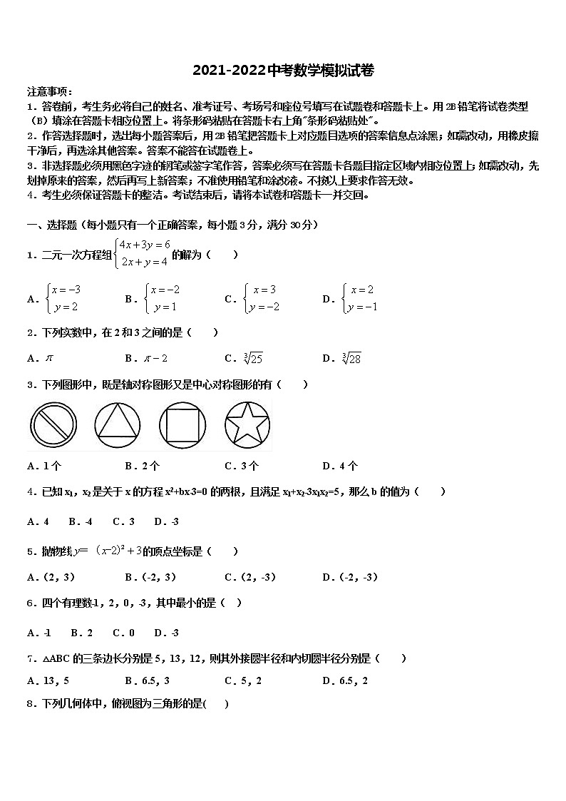 2022年广州越秀区执信中学中考数学模拟试题含解析01