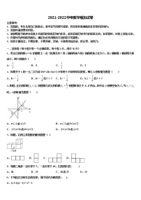 2022年河北省秦皇岛市抚宁台营区中考数学模拟预测题含解析