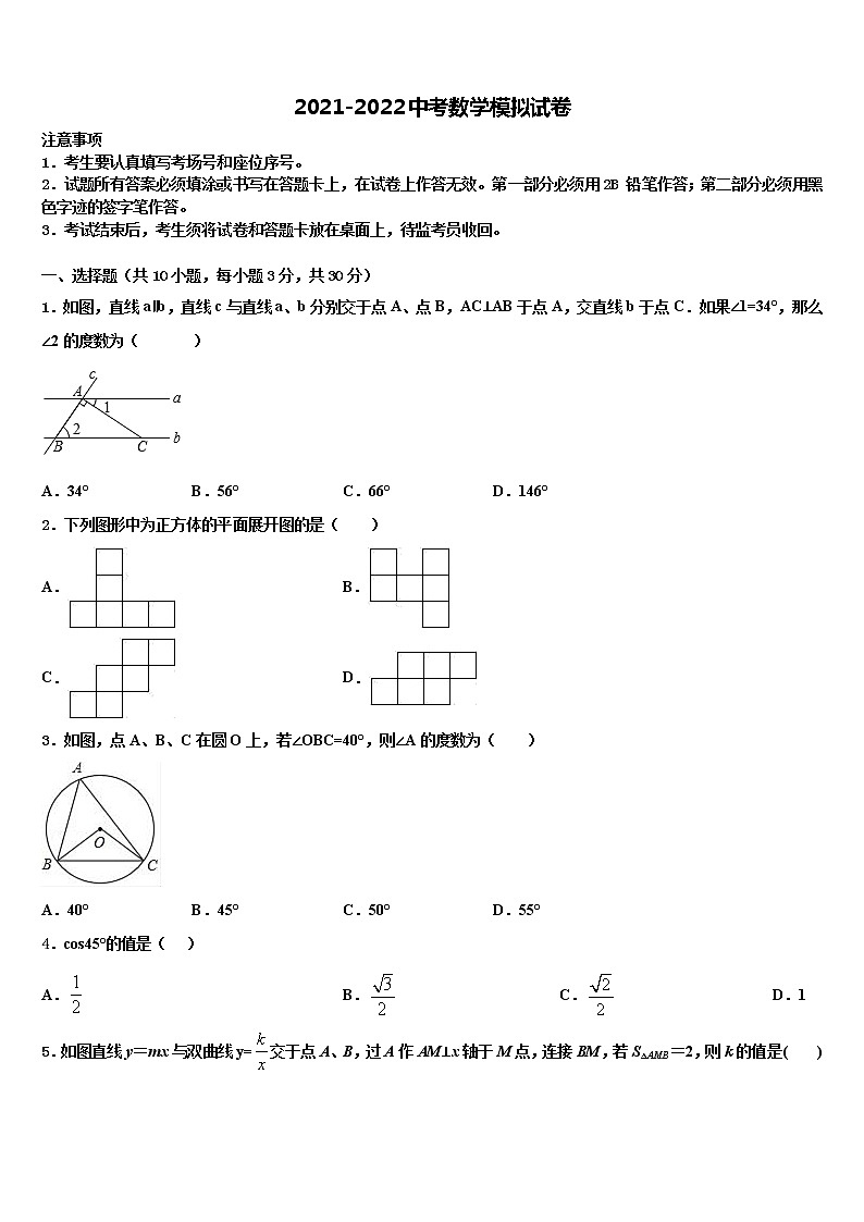 2022年广东省汕头市潮南区胪岗镇重点名校中考数学四模试卷含解析第1页