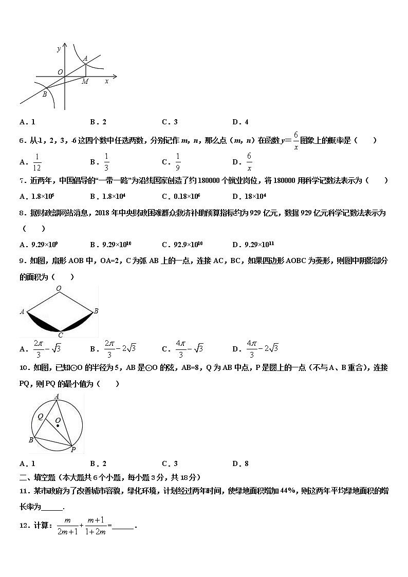 2022年广东省汕头市潮南区胪岗镇重点名校中考数学四模试卷含解析第2页
