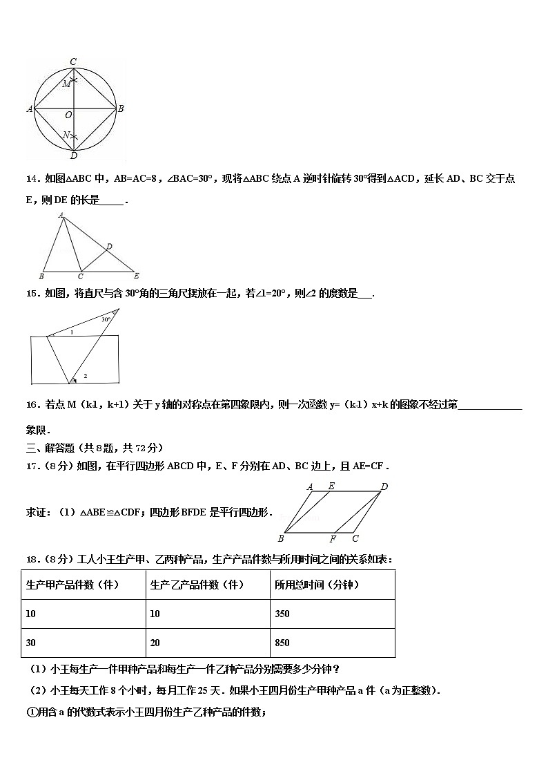 2022年广东省梅州市大埔县中考四模数学试题含解析第3页