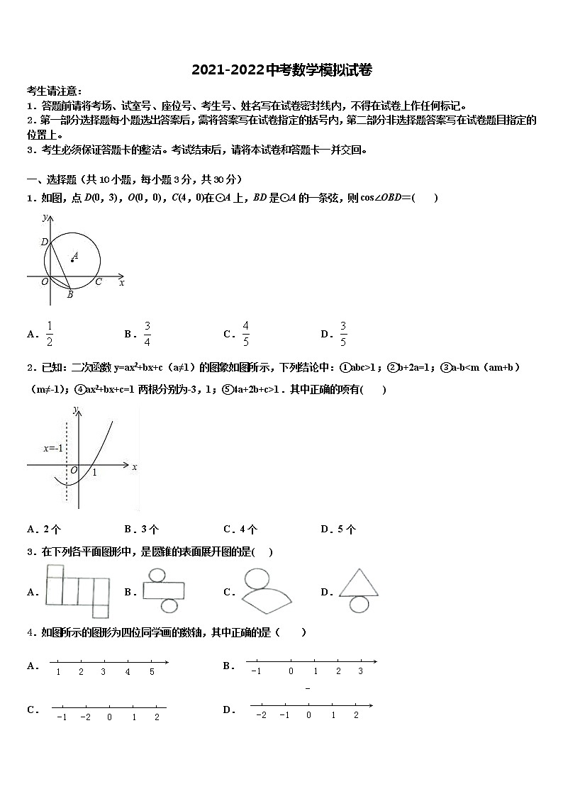 2022年广东省惠州市博罗县市级名校中考数学模拟精编试卷含解析01