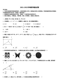 2022年河北省张家口市桥西区中考试题猜想数学试卷含解析