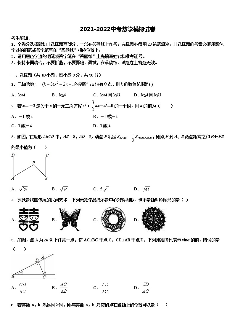 2022年河北省张家口市桥西区中考试题猜想数学试卷含解析01