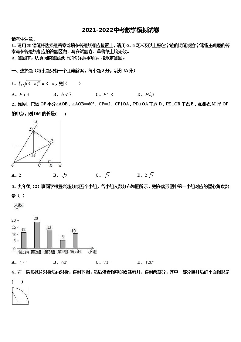2022年河北省沧州任丘市中考数学模拟预测题含解析第1页