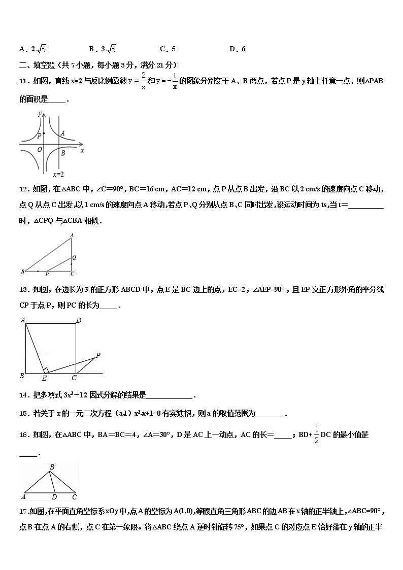 2022年河北省沧州任丘市中考数学模拟预测题含解析第3页