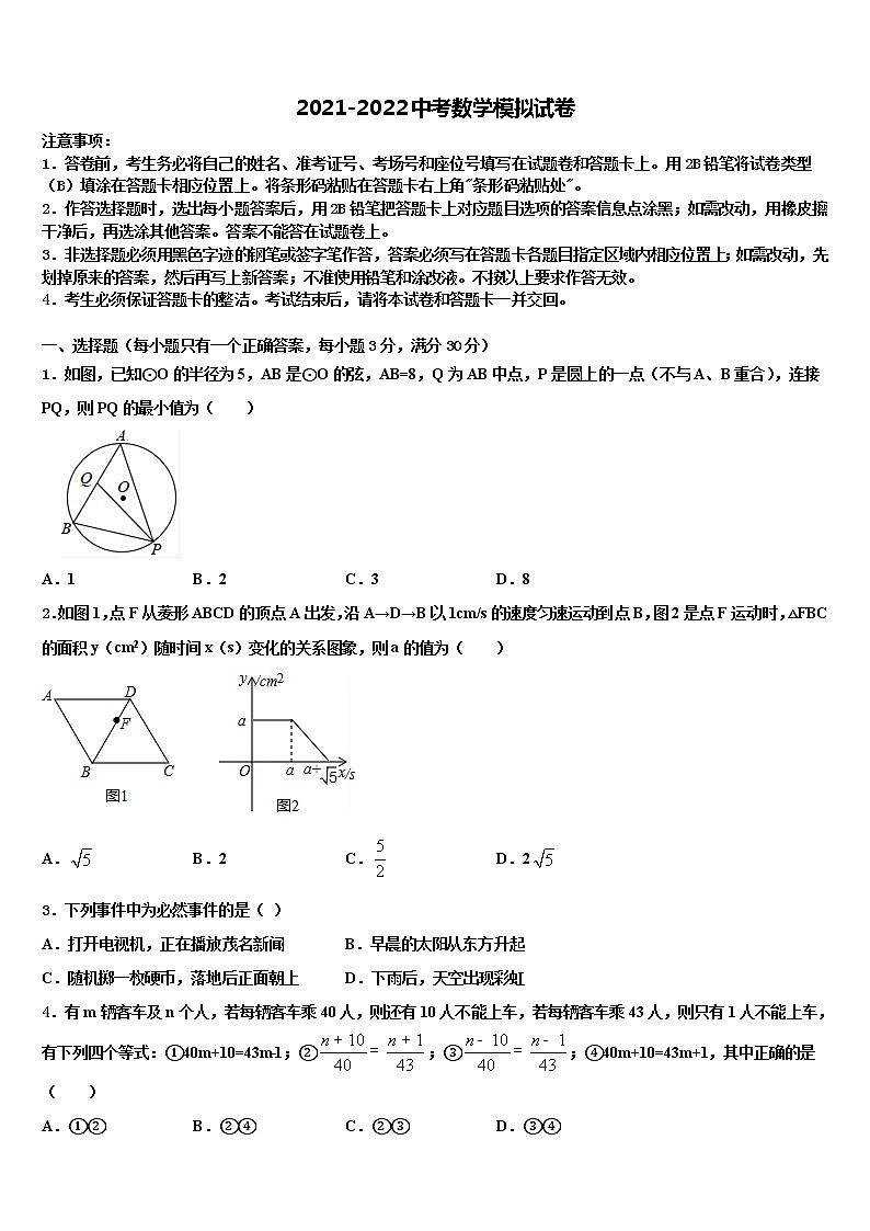 2022年广东省广州市南沙榄核第二中学重点中学中考数学模拟预测题含解析第1页
