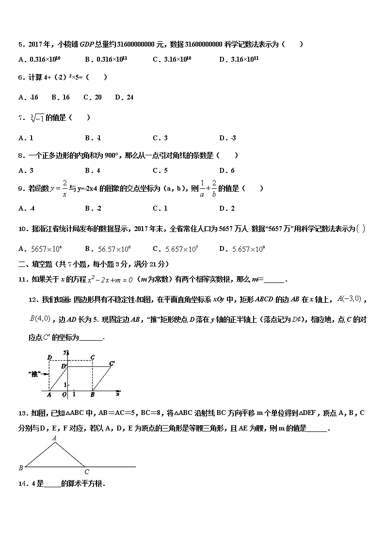 2022年广东省广州市南沙榄核第二中学重点中学中考数学模拟预测题含解析第2页