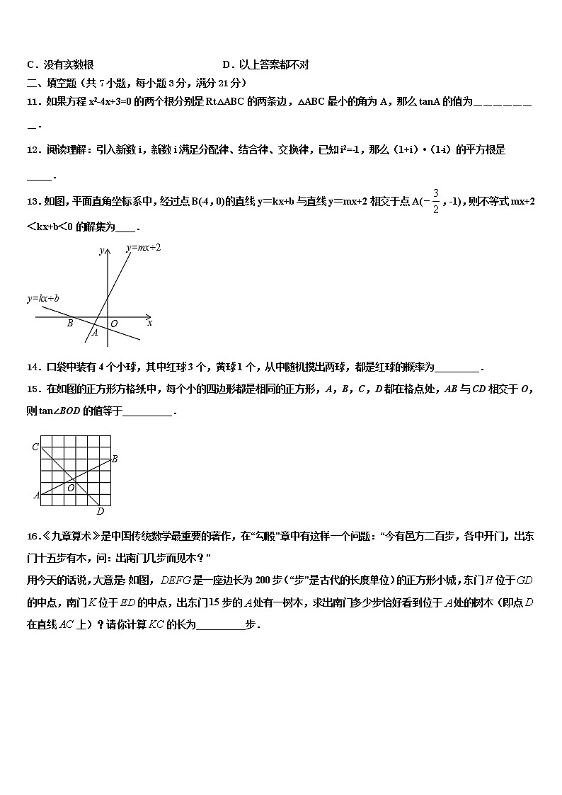 2022年广西北流市毕业升学考试模拟卷数学卷含解析03