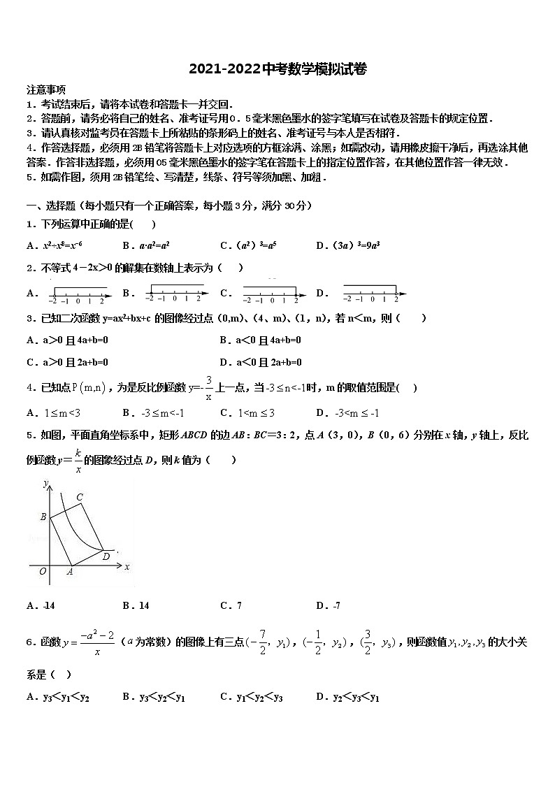 2022年广东省深圳市南山区中考数学最后冲刺浓缩精华卷含解析01